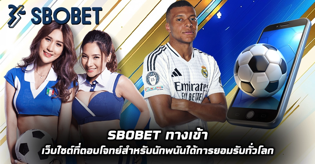 sbobet ทางเข้า