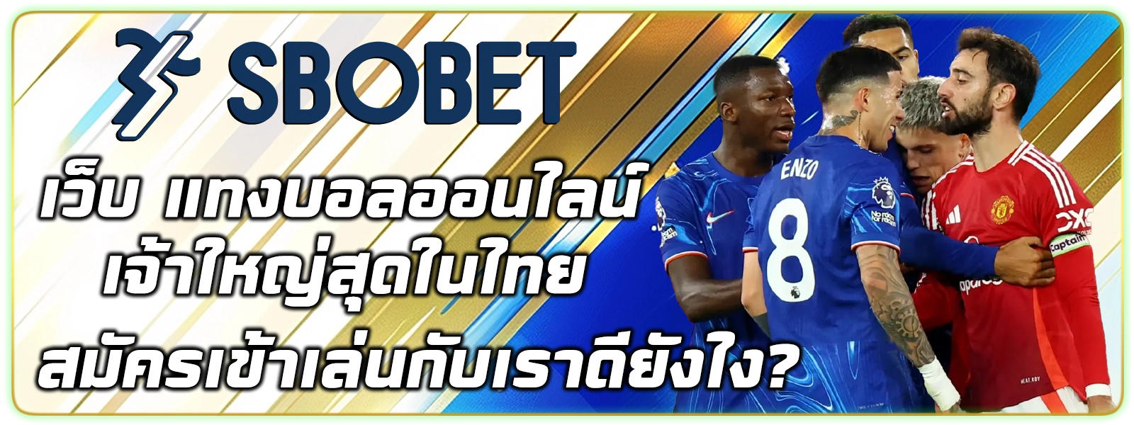 sbobet play สมัครแทงบอล