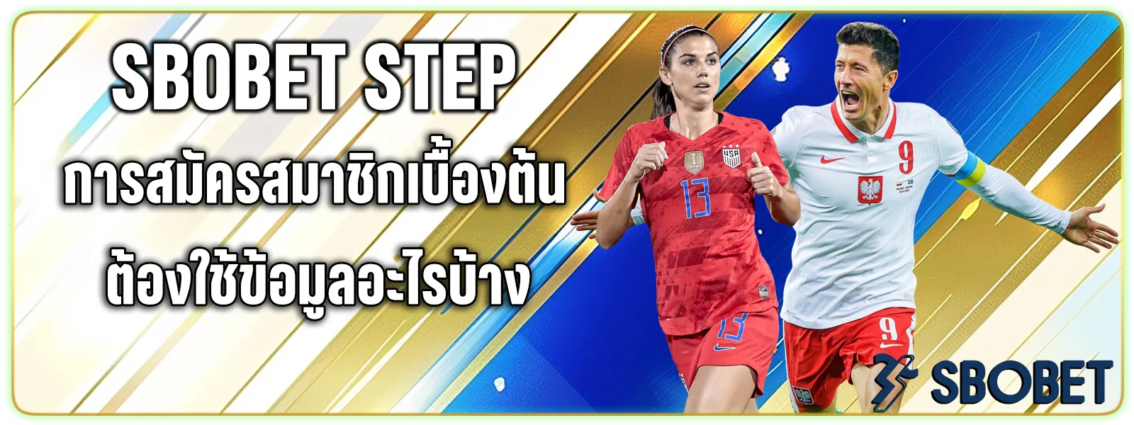 sbobet step การสมัครสมาชิก
