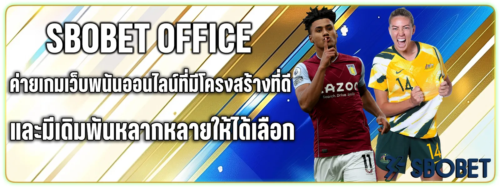 แทงบอลออนไลน์สเต็ป