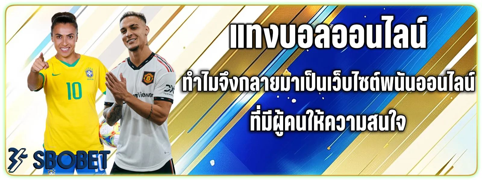 แทงบอลคู่เดี่ยว