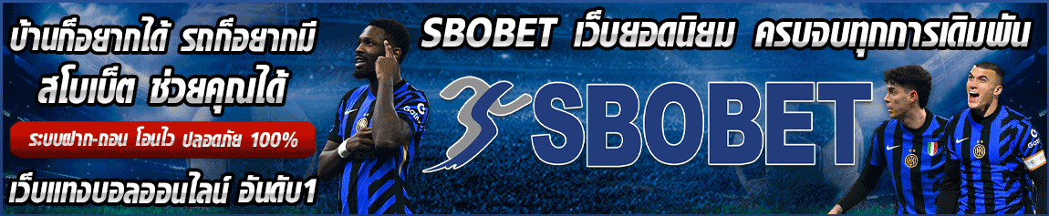 สมัคร sbobet