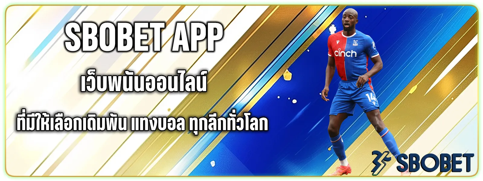 แทงบอล วันนี้