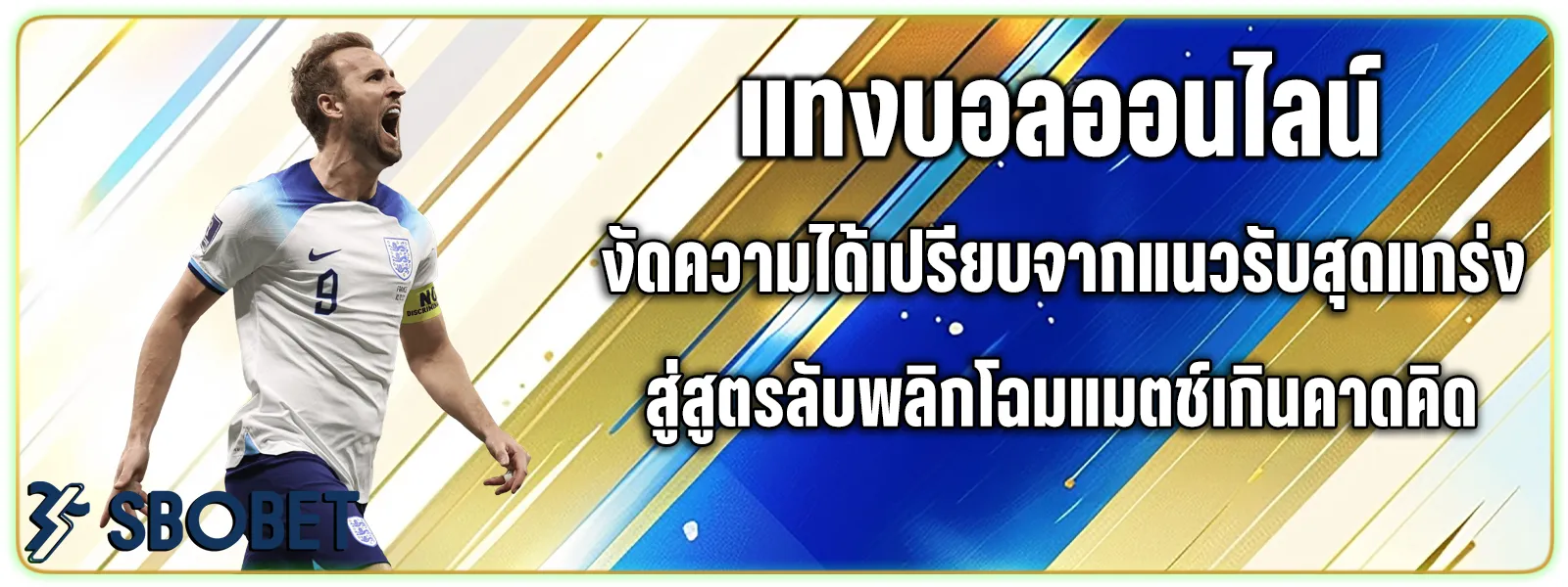 แทงบอลวันนี้