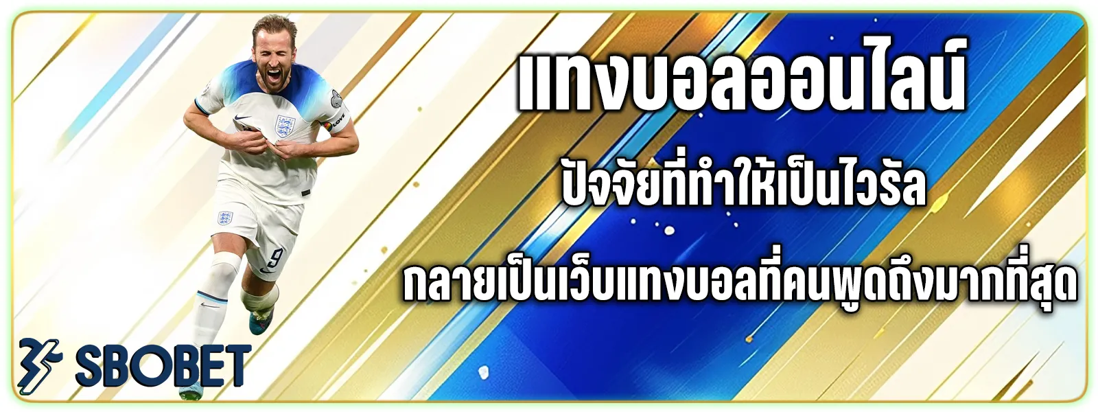 แทงบอลออนไลน์ ฝากไม่มีขั้นต่ํา