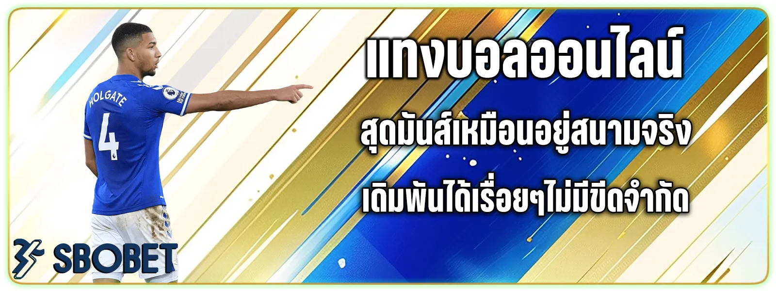 แทงบอล ชุด